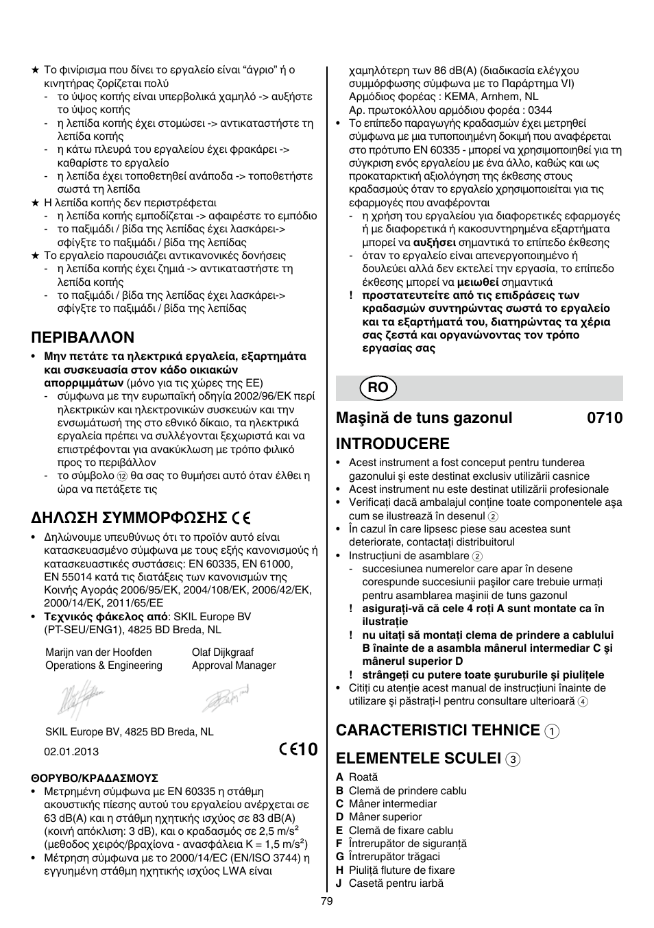 Περibαλλoν, Δηλωση συμμορφωσησ, Maşină de tuns gazonul 0710 introducere | Caracteristici tehnice 1 elementele sculei 3 | Skil 0710 RT User Manual | Page 79 / 136