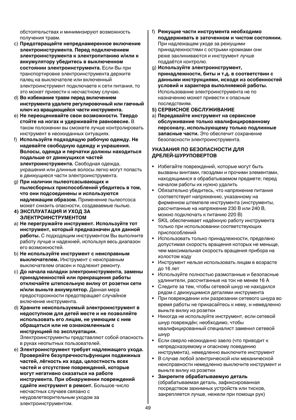 Skil 6220 (F0156220 . . ) User Manual | Page 49 / 100