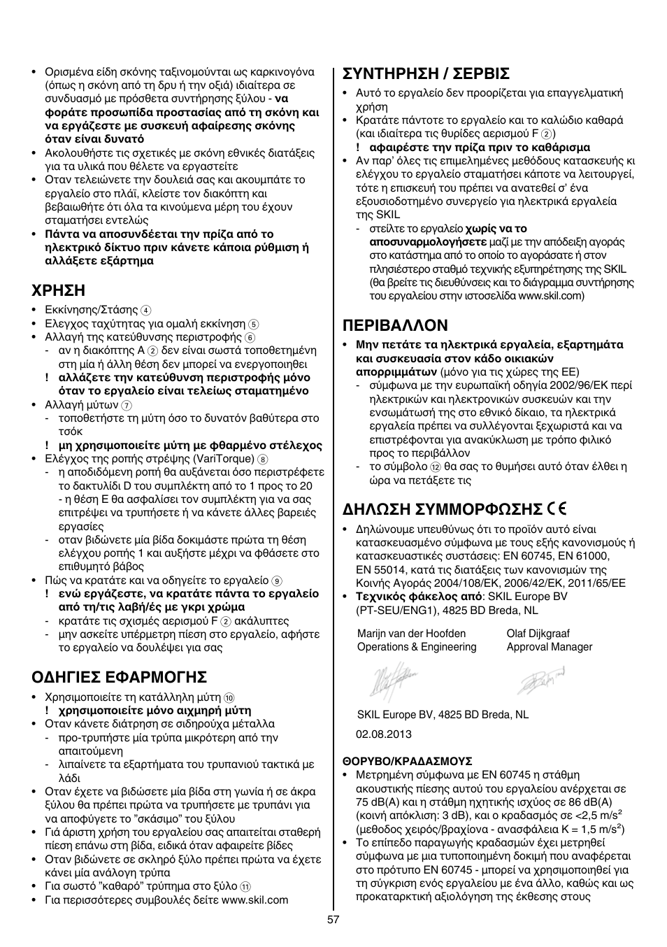 Xρhσh, Oδhγieσ eφaρmoγhσ, Συντηρηση / σερβισ | Περibαλλoν, Δηλωση συμμορφωσησ | Skil 6220 (F0156220 . . ) User Manual | Page 57 / 100