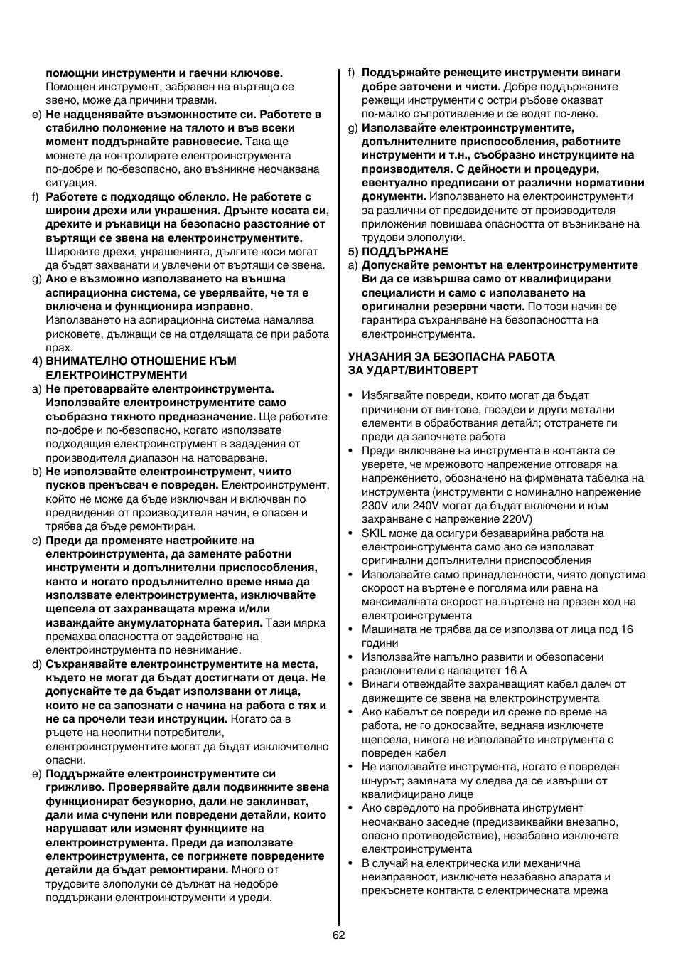 Skil 6220 (F0156220 . . ) User Manual | Page 62 / 100