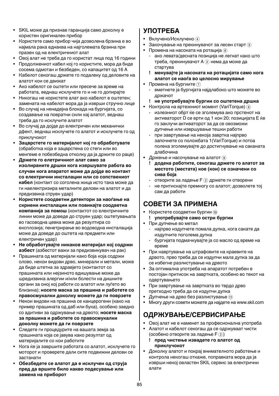 Употреба, Совети за примена, Одржување/сервисирање | Skil 6220 (F0156220 . . ) User Manual | Page 85 / 100