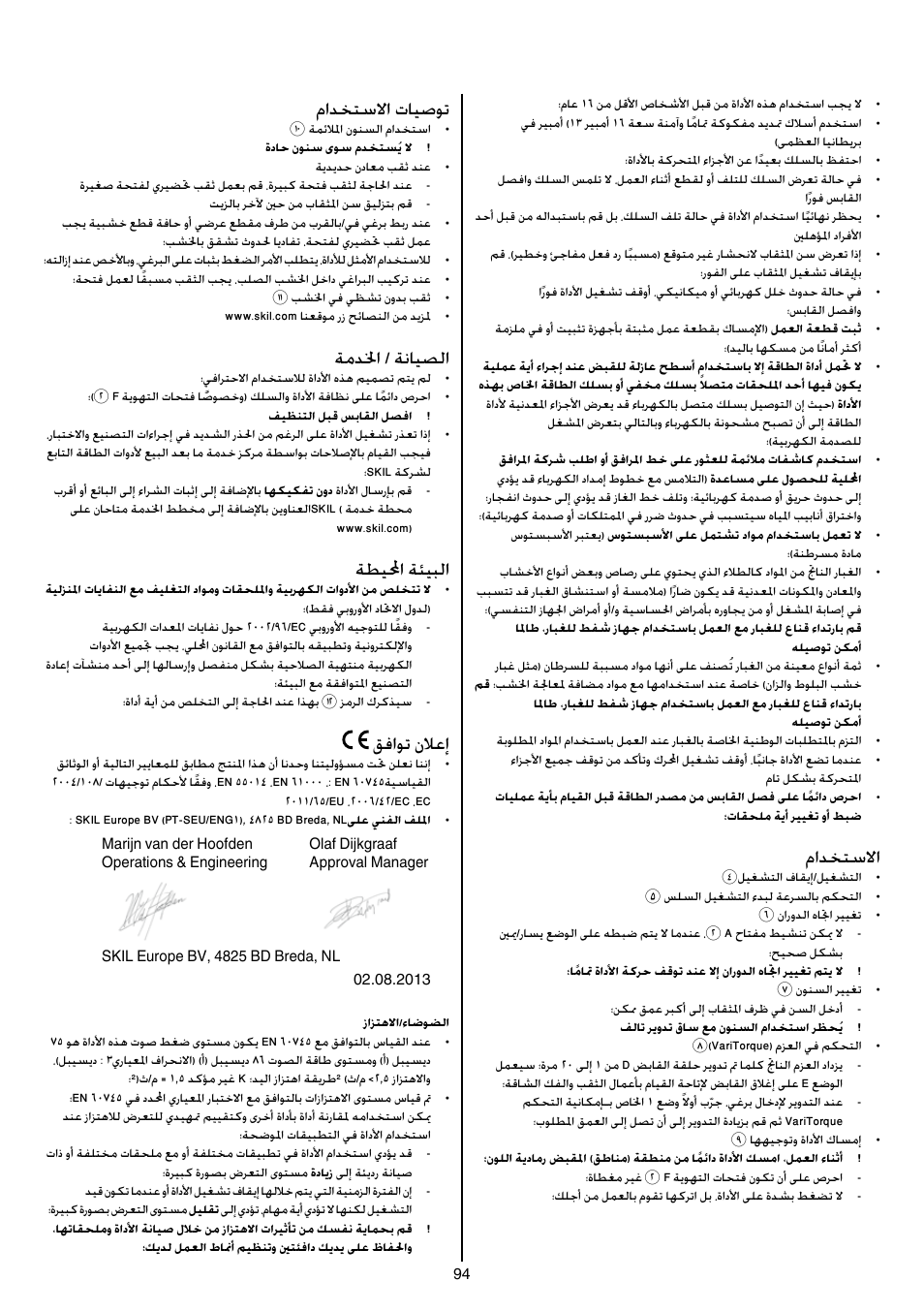 مادختسلاا, مادختسلاا تايصوت, ةمدلخا / ةنايصلا | ةطيلمحا ةئيبلا, قفاوت نلاعإ | Skil 6220 (F0156220 . . ) User Manual | Page 94 / 100