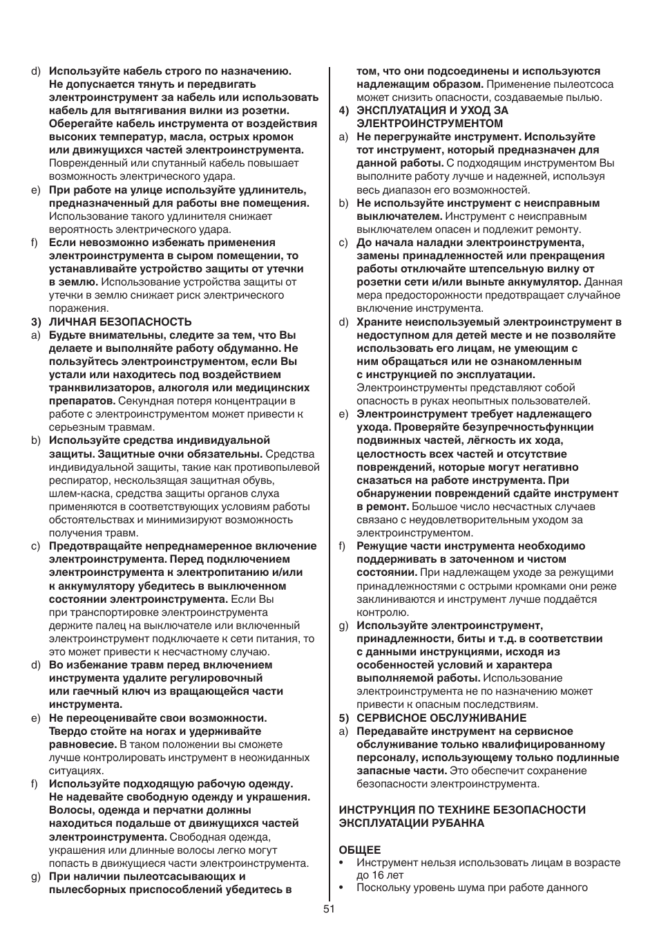 Skil 1558 AA User Manual | Page 51 / 104