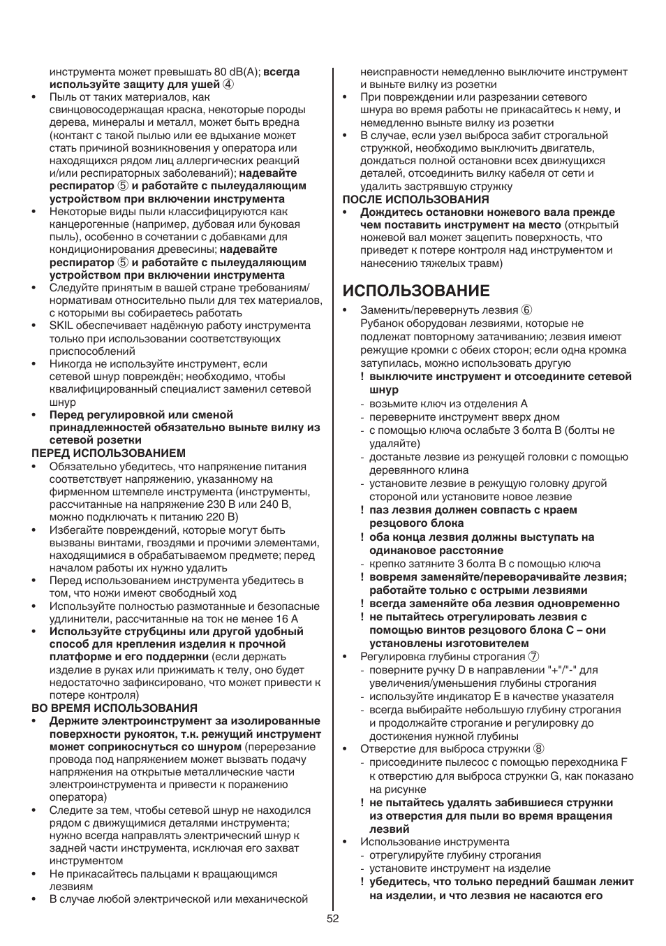 Использование | Skil 1558 AA User Manual | Page 52 / 104