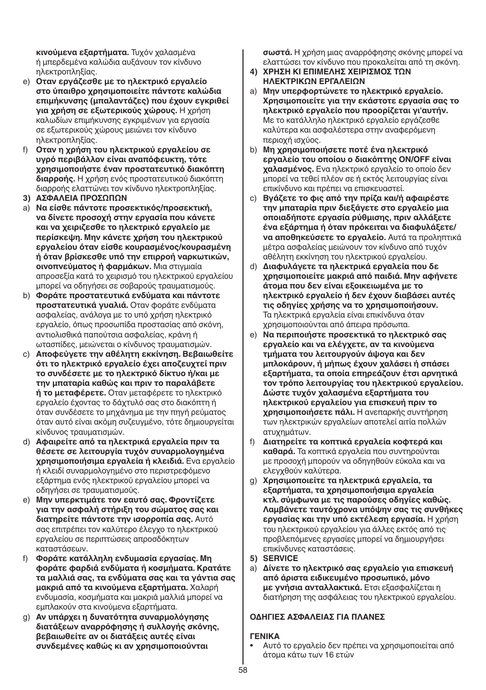 Skil 1558 AA User Manual | Page 58 / 104