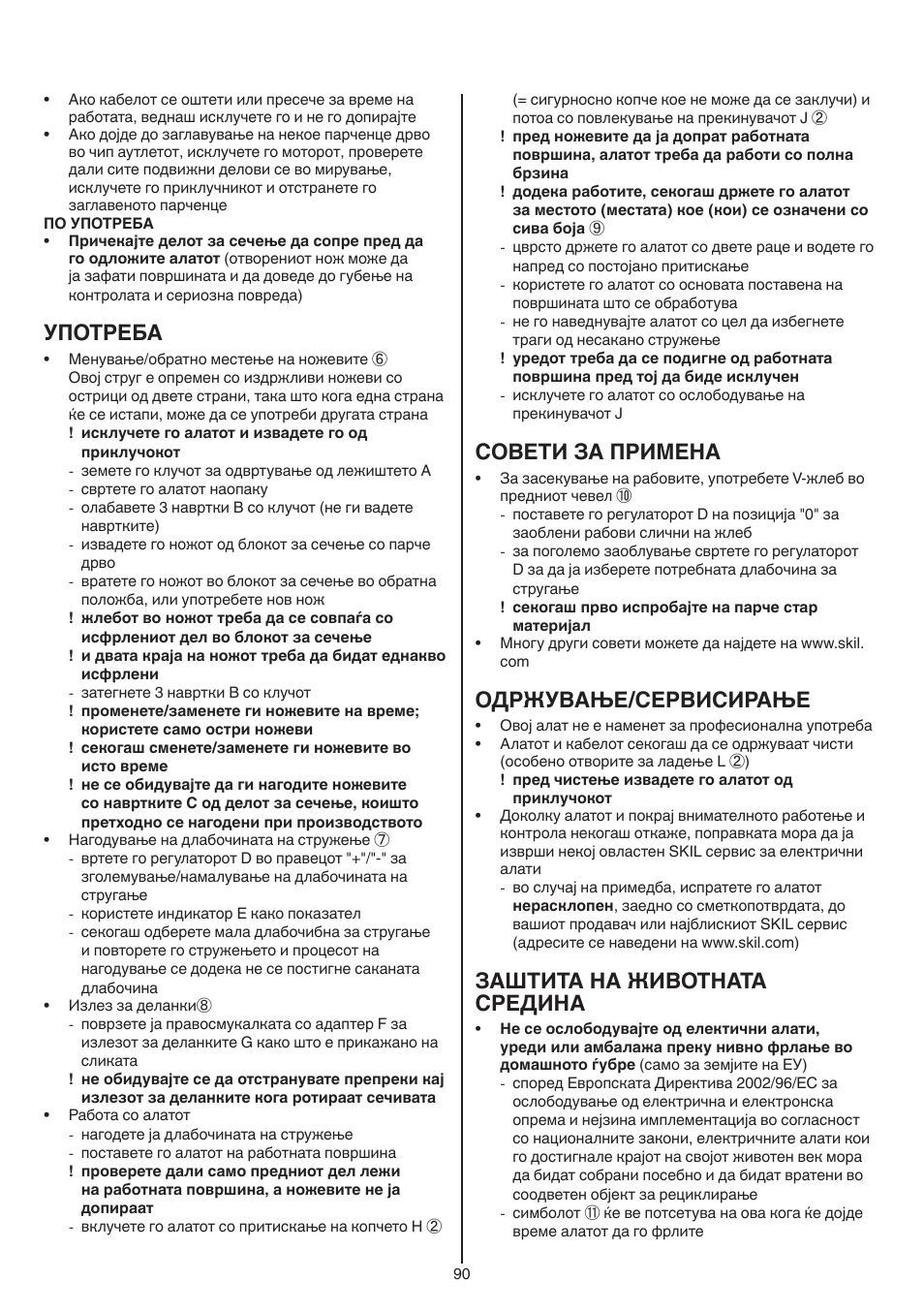 Употреба, Совети за примена, Одржување/сервисирање | Заштита на животната средина | Skil 1558 AA User Manual | Page 90 / 104