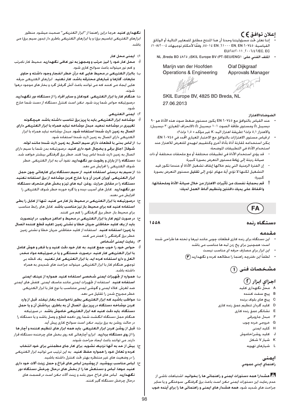 قفاوت نلاعإ, 1 8 هدنر هاگتسد همدقم, ینف تاصخشم | رازبا يازجا, ینمیا | Skil 1558 AA User Manual | Page 98 / 104