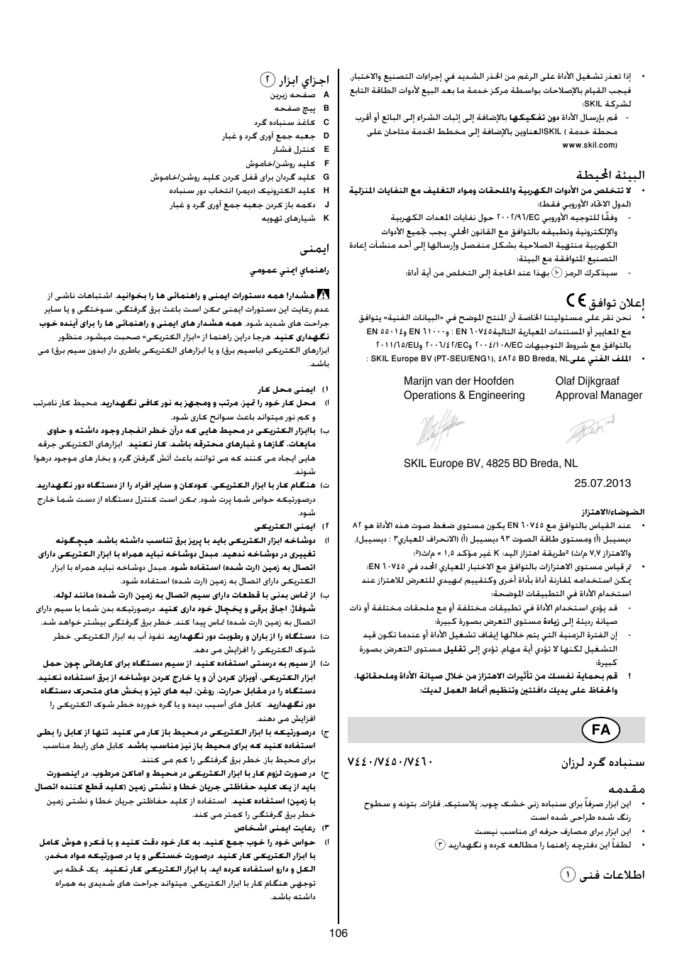 ةطيلمحا ةئيبلا, قفاوت نلاعإ, 1ینف تاعلاطا 2 رازبا يازجا | ینمیا | Skil 7450 AA User Manual | Page 106 / 112