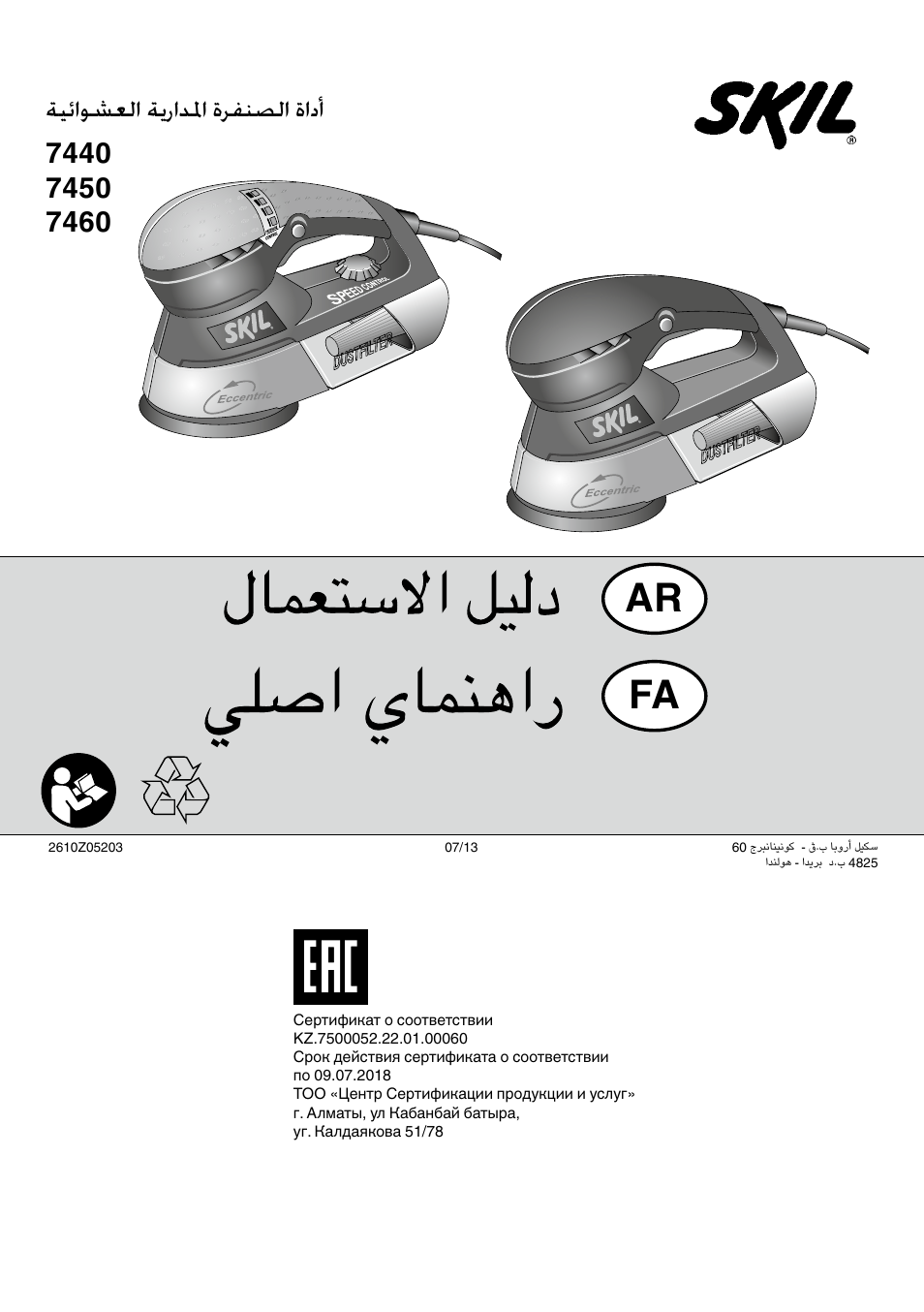 Ar fa | Skil 7450 AA User Manual | Page 112 / 112