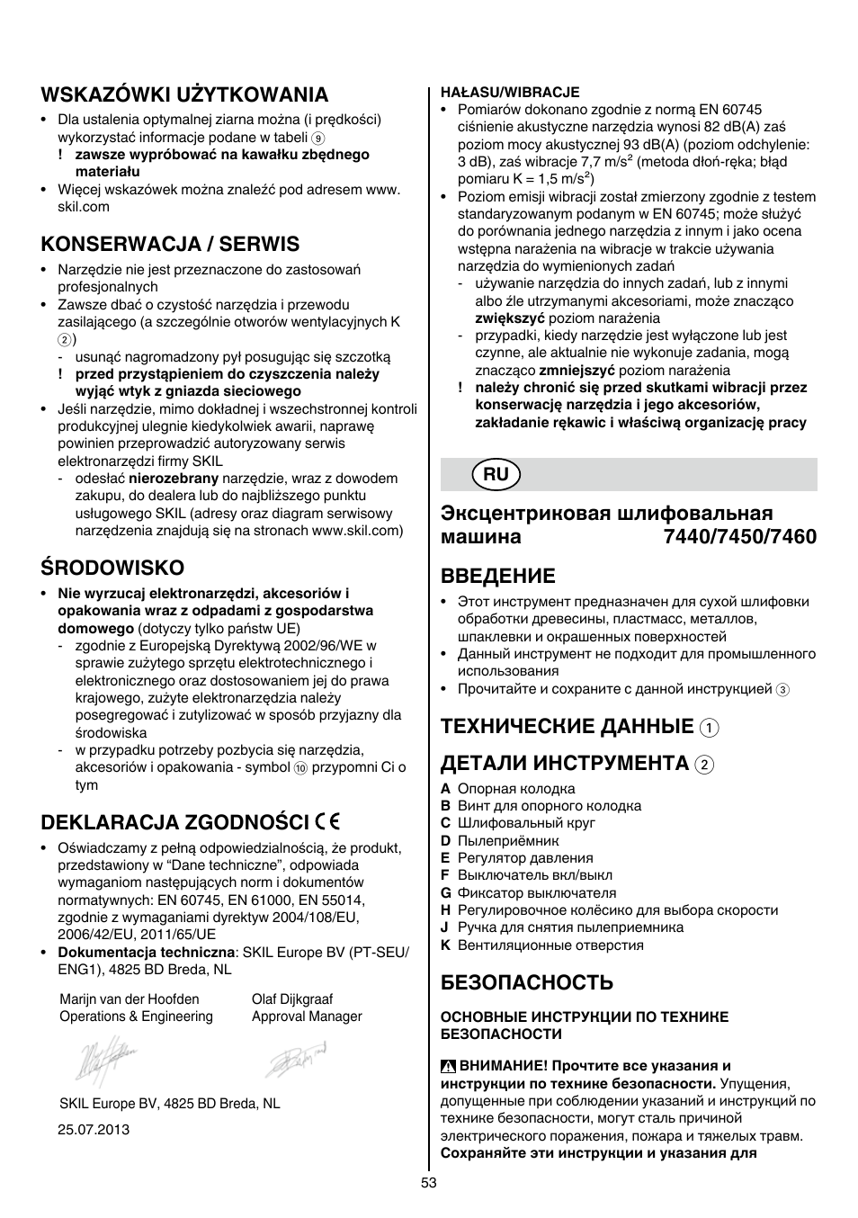 Wskazówki użytkowania, Konserwacja / serwis, Środowisko | Deklaracja zgodności, Технические данные 1 детали инструмента 2, Безопасность | Skil 7450 AA User Manual | Page 53 / 112