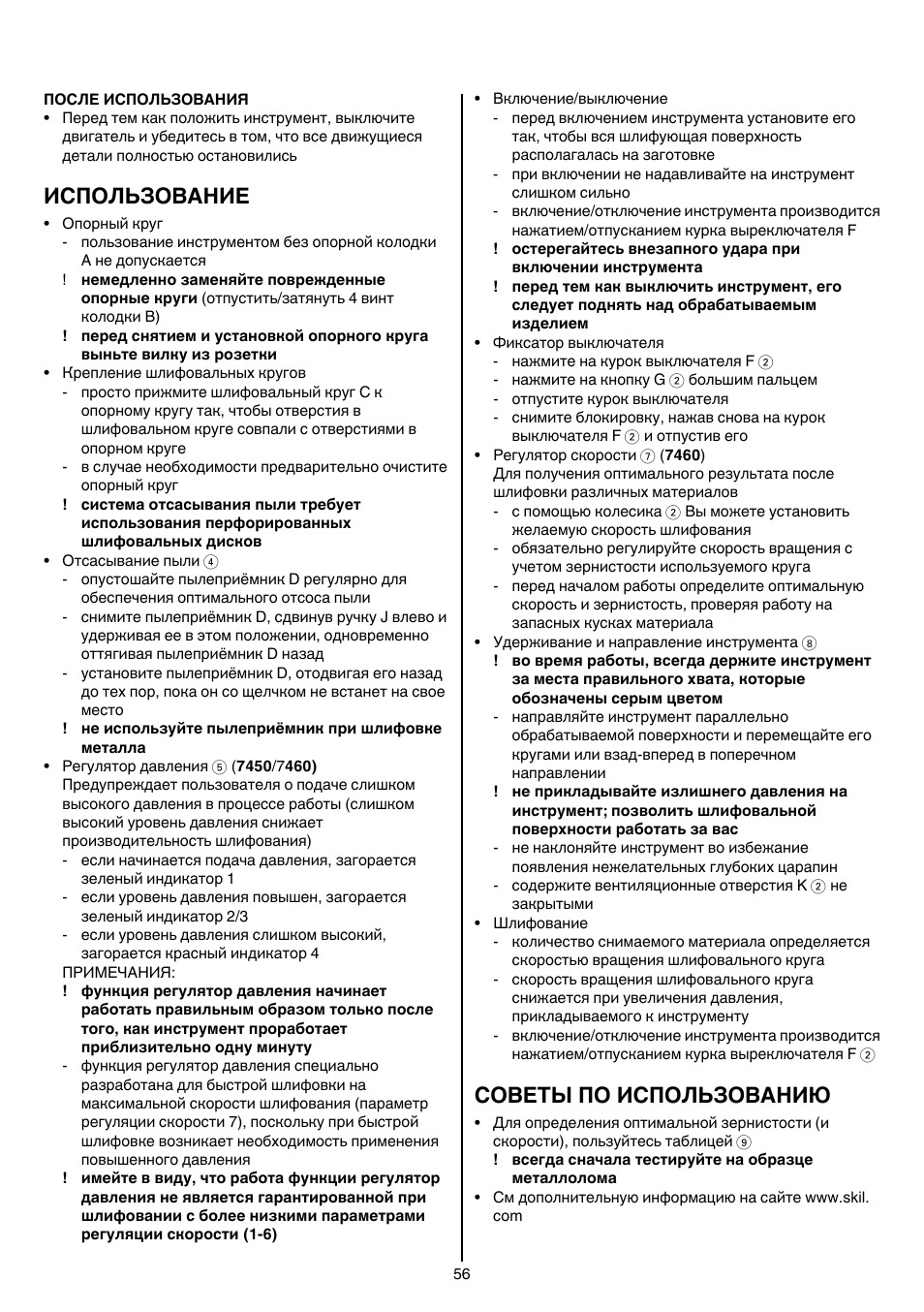 Использование, Советы по использованию | Skil 7450 AA User Manual | Page 56 / 112