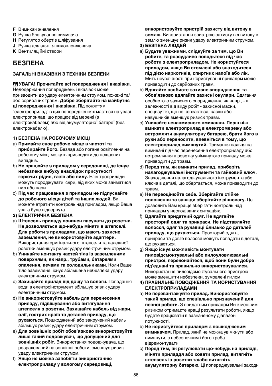 Безпека | Skil 7450 AA User Manual | Page 58 / 112