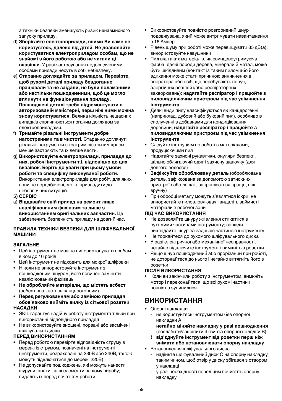 Використання | Skil 7450 AA User Manual | Page 59 / 112