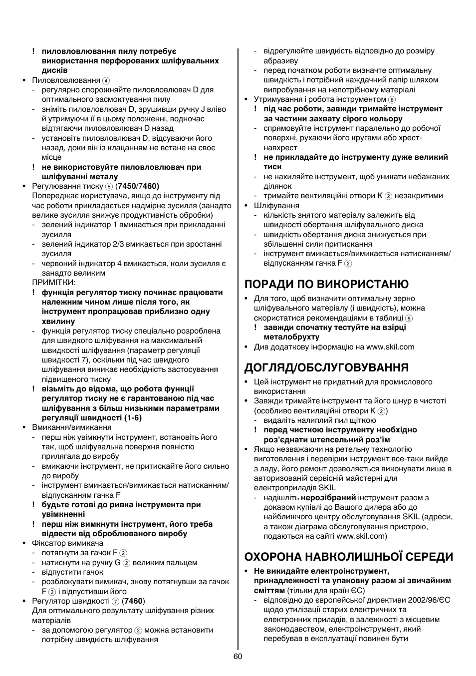 Поради по використаню, Догляд/обслуговування, Охорона навколишньої середи | Skil 7450 AA User Manual | Page 60 / 112