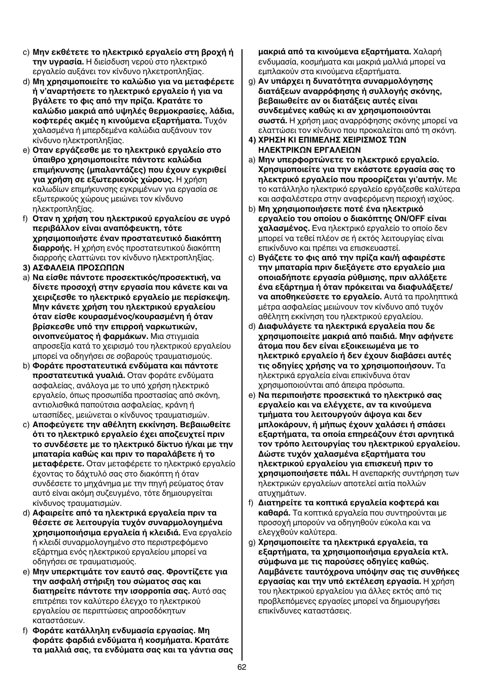 Skil 7450 AA User Manual | Page 62 / 112