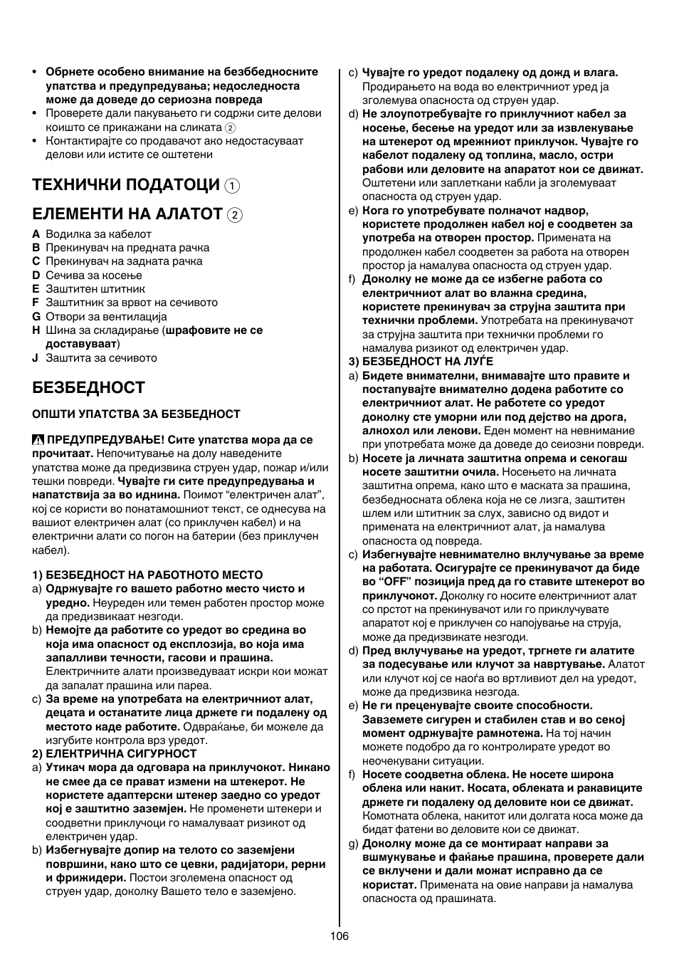 Технички податоци 1 елементи на алатот 2, Безбедност | Skil 0745 RT User Manual | Page 106 / 124