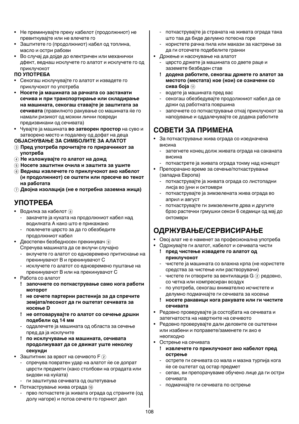 Употреба, Совети за примена, Одржување/сервисирање | Skil 0745 RT User Manual | Page 108 / 124