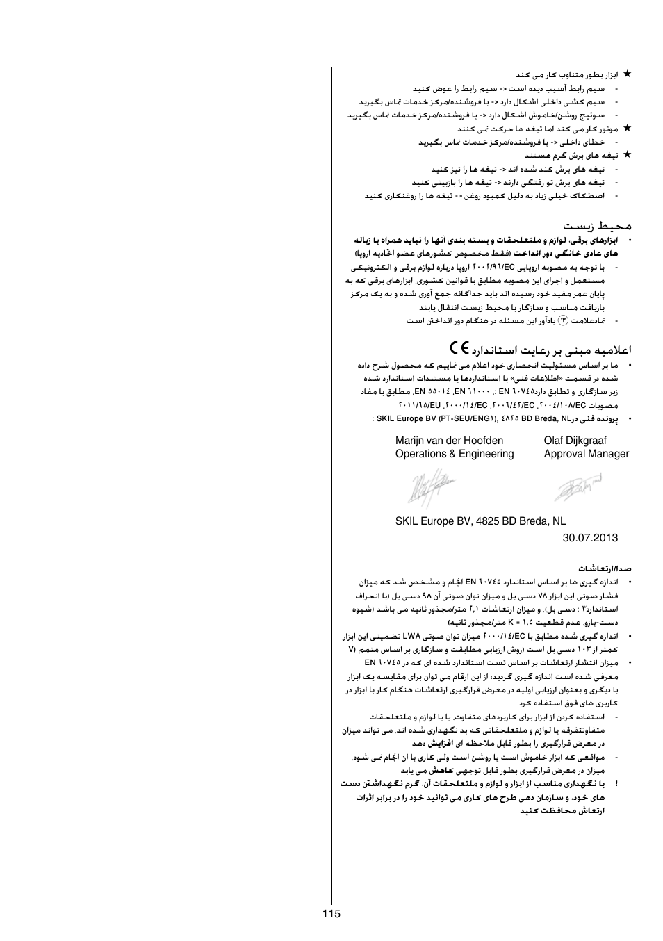 تسیز طیحم, درادناتسا تياعر رب ینبم هيملاعا | Skil 0745 RT User Manual | Page 115 / 124