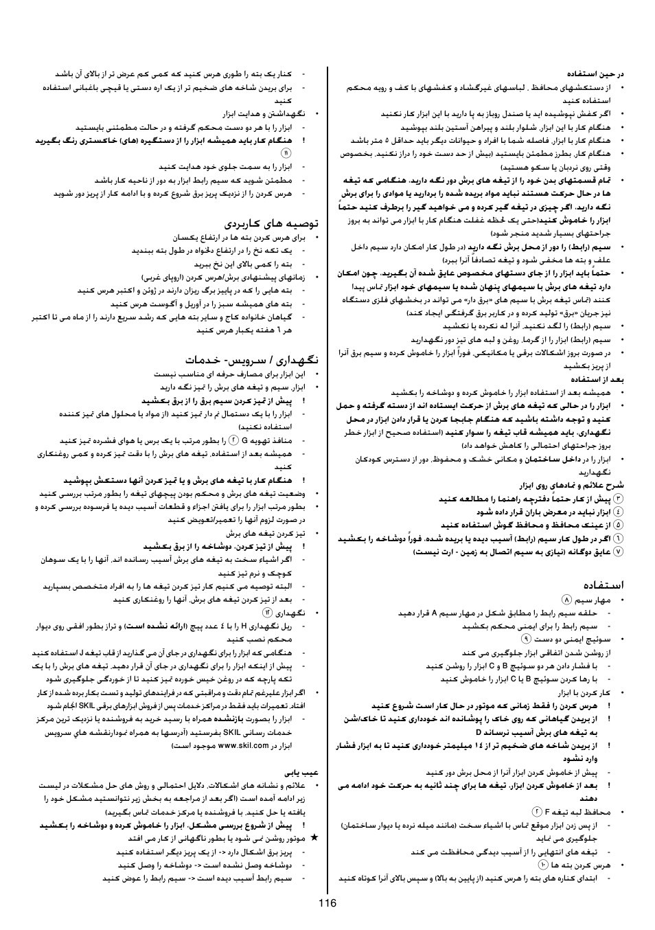 هدافتسا, یدربراک یاه هیصوت, تامدخ -سيورس / یرادهگن | Skil 0745 RT User Manual | Page 116 / 124