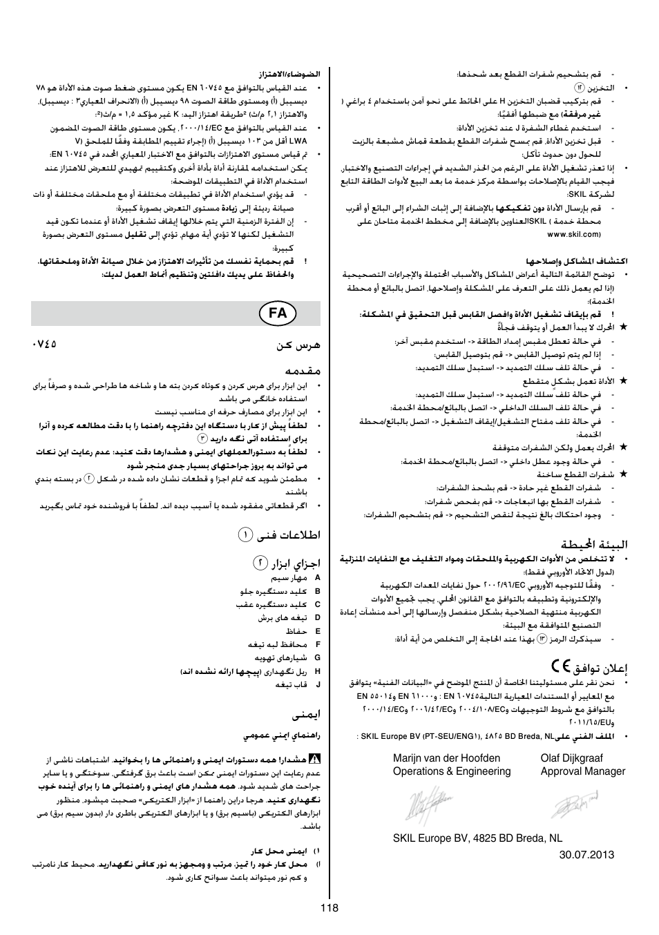 ةطيلمحا ةئيبلا, قفاوت نلاعإ, 0745 نک سره همدقم | 1ینف تاعلاطا 2 رازبا يازجا, ینمیا | Skil 0745 RT User Manual | Page 118 / 124
