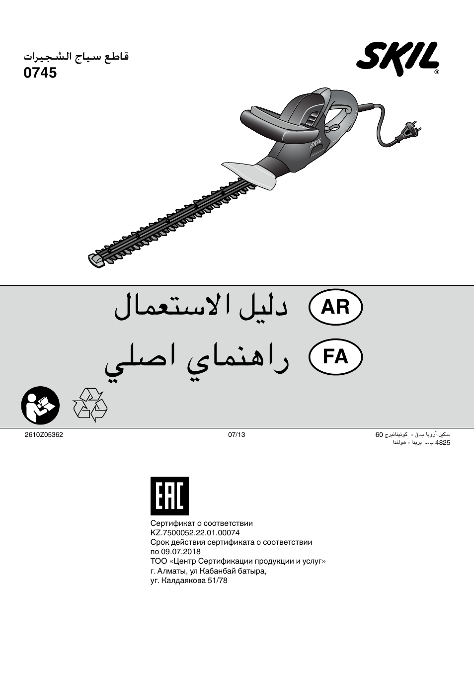 Ar fa, تاريجشلا جايس عطاق 0745 | Skil 0745 RT User Manual | Page 124 / 124