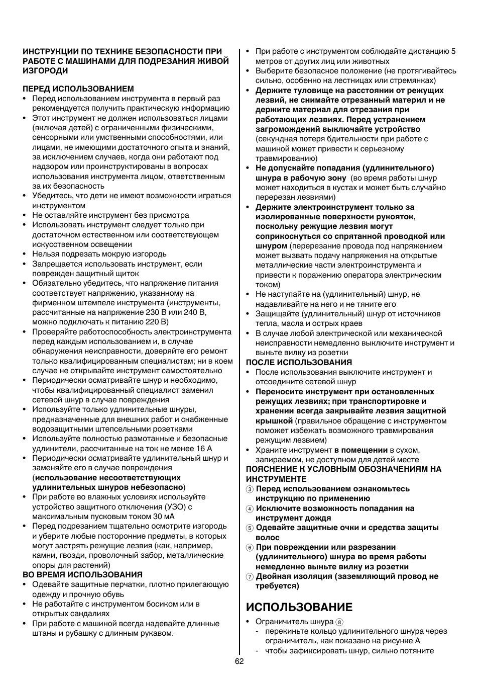 Использование | Skil 0745 RT User Manual | Page 62 / 124