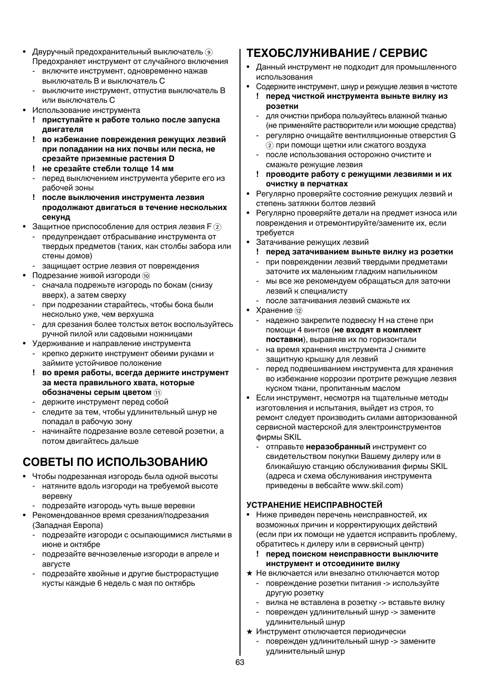 Советы по использованию, Техобслуживание / сервис | Skil 0745 RT User Manual | Page 63 / 124
