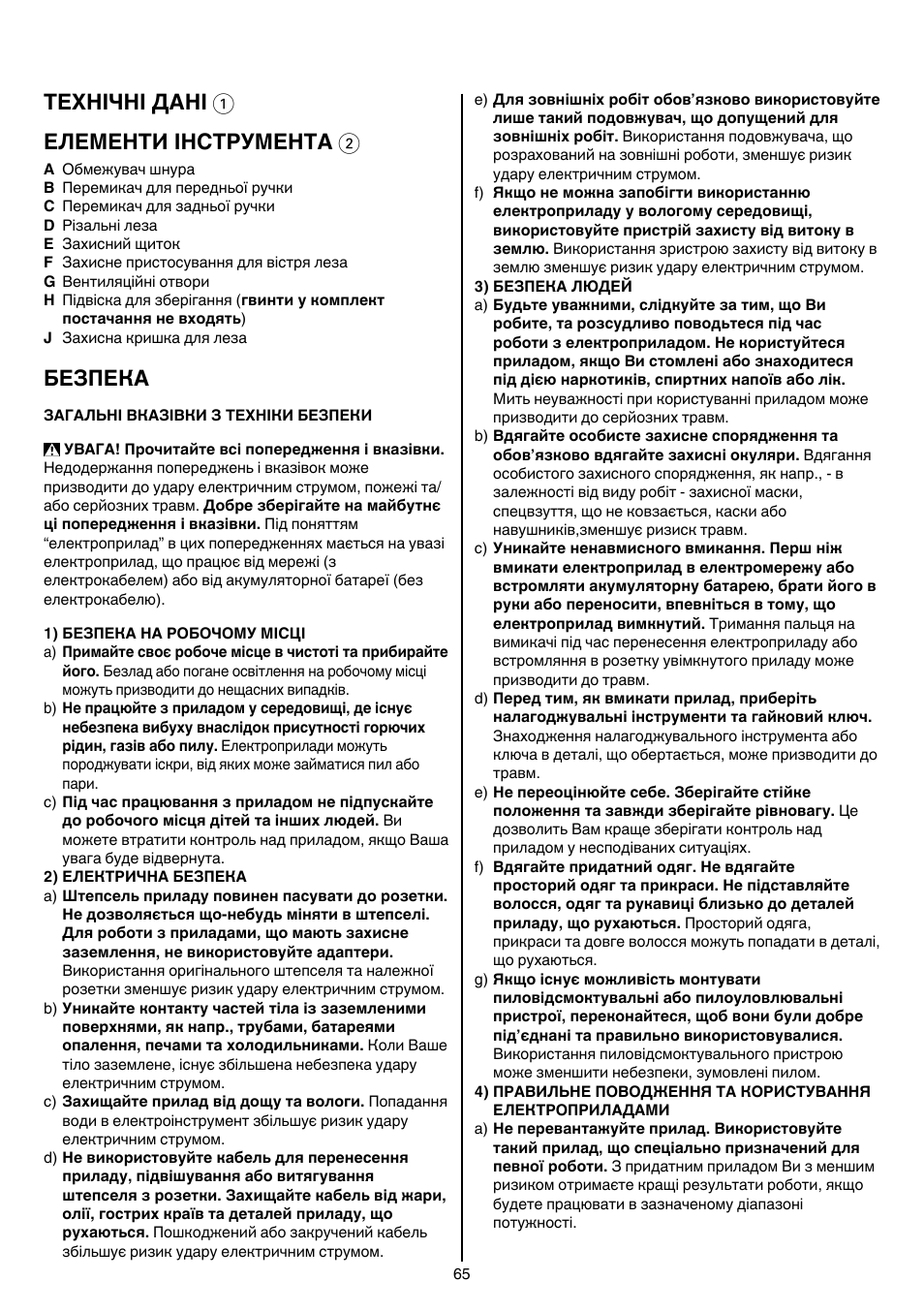 Технічні дані 1 елементи інструмента 2, Безпека | Skil 0745 RT User Manual | Page 65 / 124