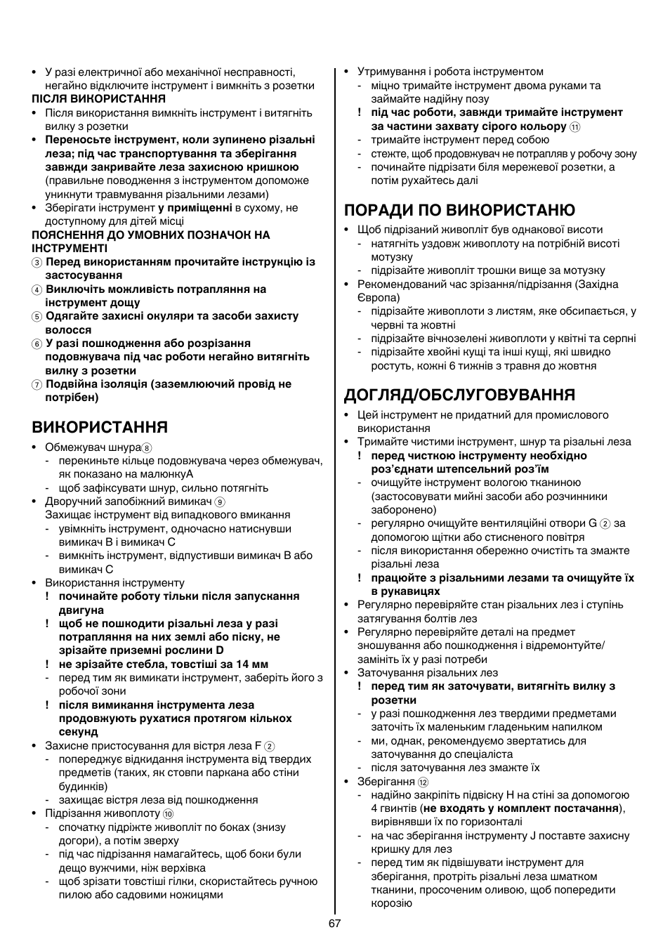 Використання, Поради по використаню, Догляд/обслуговування | Skil 0745 RT User Manual | Page 67 / 124