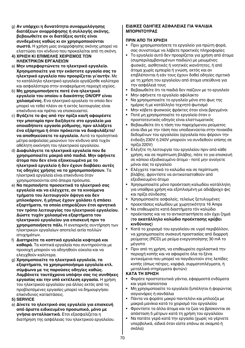 Skil 0745 RT User Manual | Page 70 / 124