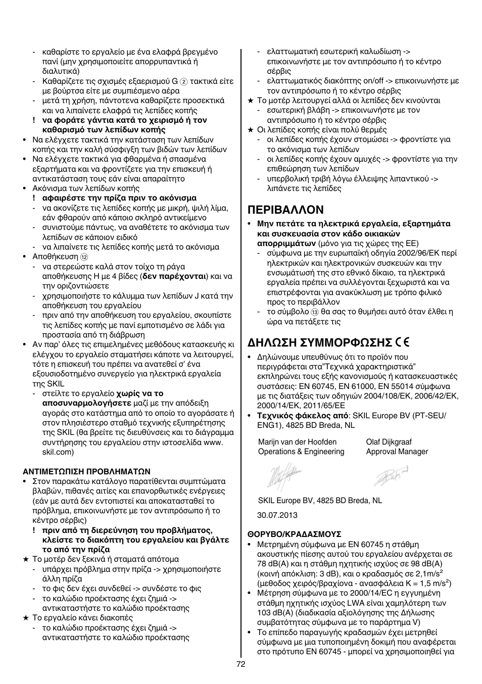 Περibαλλoν, Δηλωση συμμορφωσησ | Skil 0745 RT User Manual | Page 72 / 124