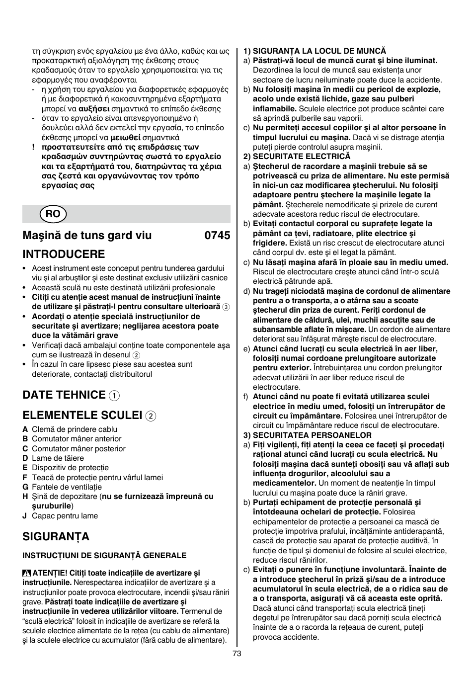 Maşină de tuns gard viu 0745 introducere, Date tehnice 1 elementele sculei 2, Siguranţa | Skil 0745 RT User Manual | Page 73 / 124
