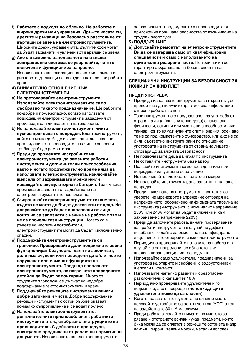 Skil 0745 RT User Manual | Page 78 / 124