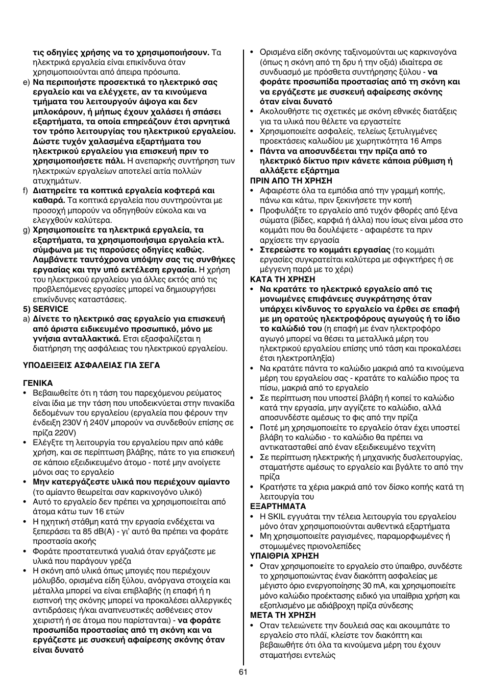 Skil 4381 AA User Manual | Page 61 / 108