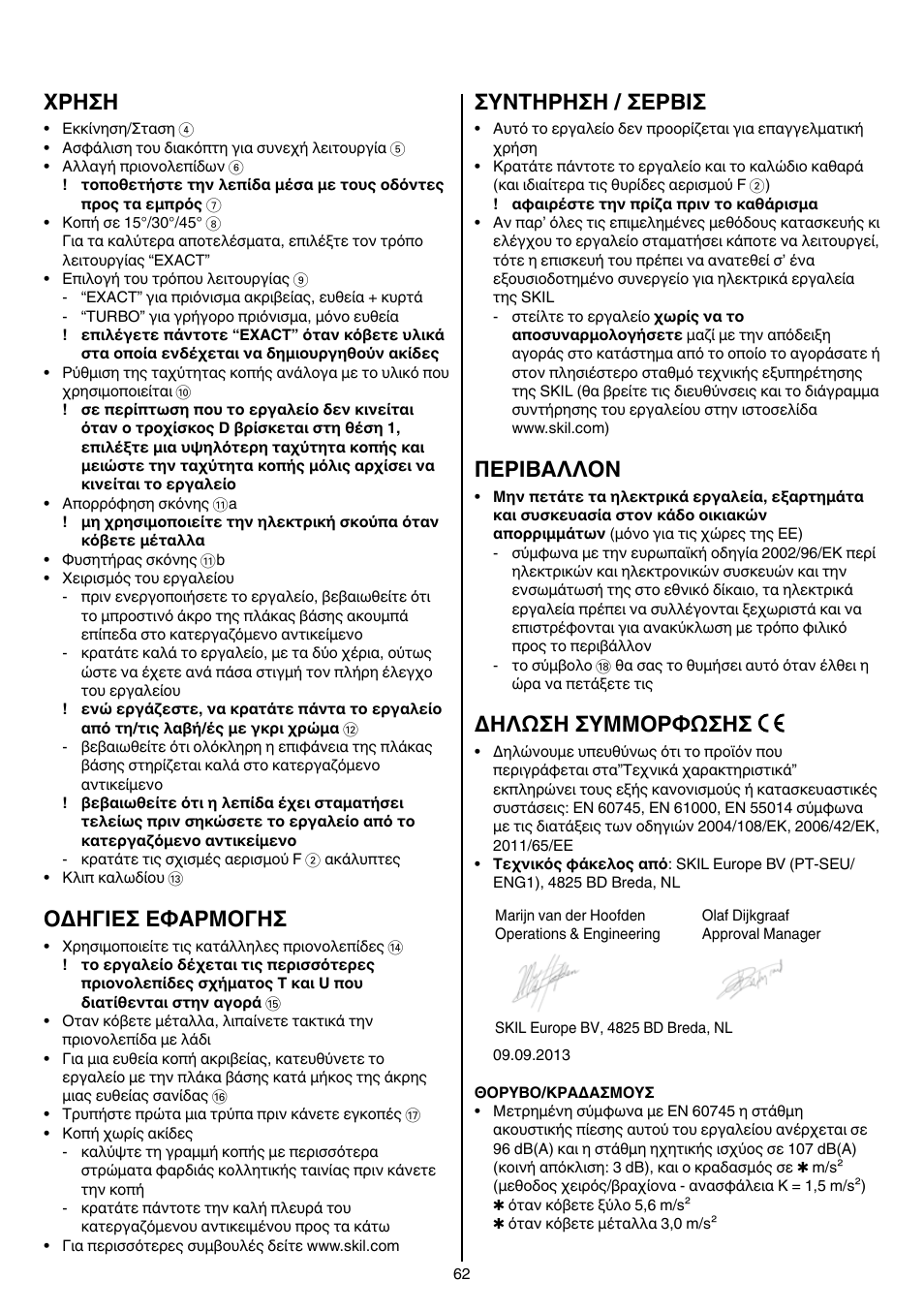 Xρhσh, Oδhγieσ eφaρmoγhσ, Συντηρηση / σερβισ | Περibαλλoν, Δηλωση συμμορφωσησ | Skil 4381 AA User Manual | Page 62 / 108