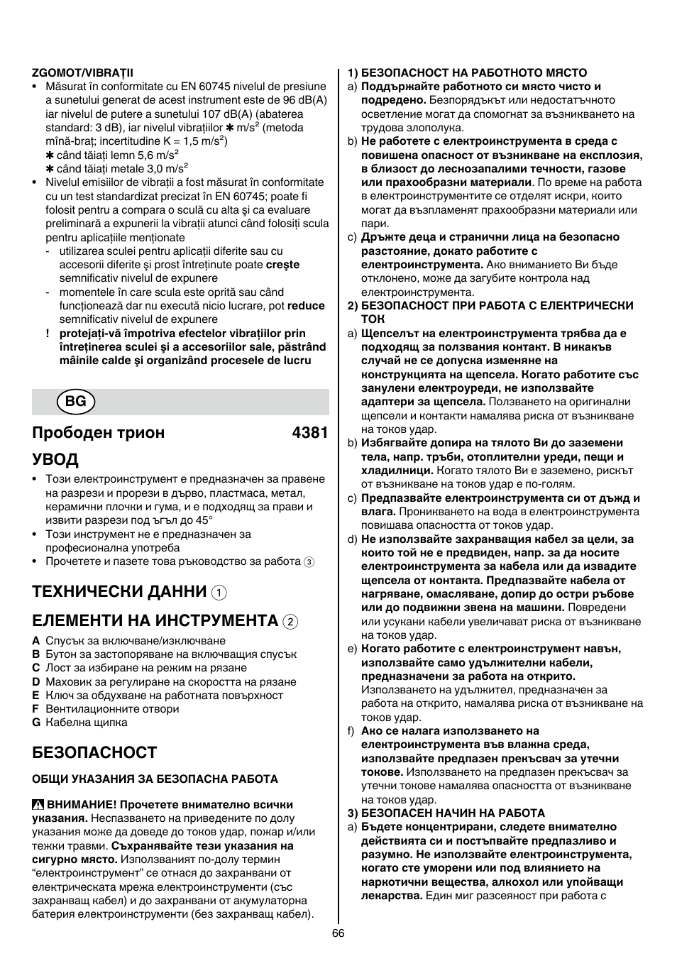 Прободен трион 4381 увод, Теxhически данни 1 елементи на инструмента 2, Безопасност | Skil 4381 AA User Manual | Page 66 / 108