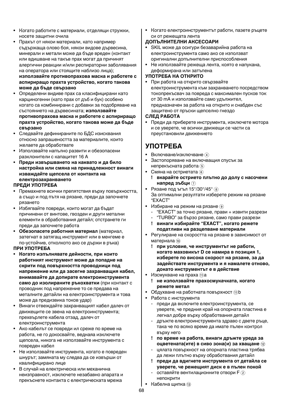 Употреба | Skil 4381 AA User Manual | Page 68 / 108