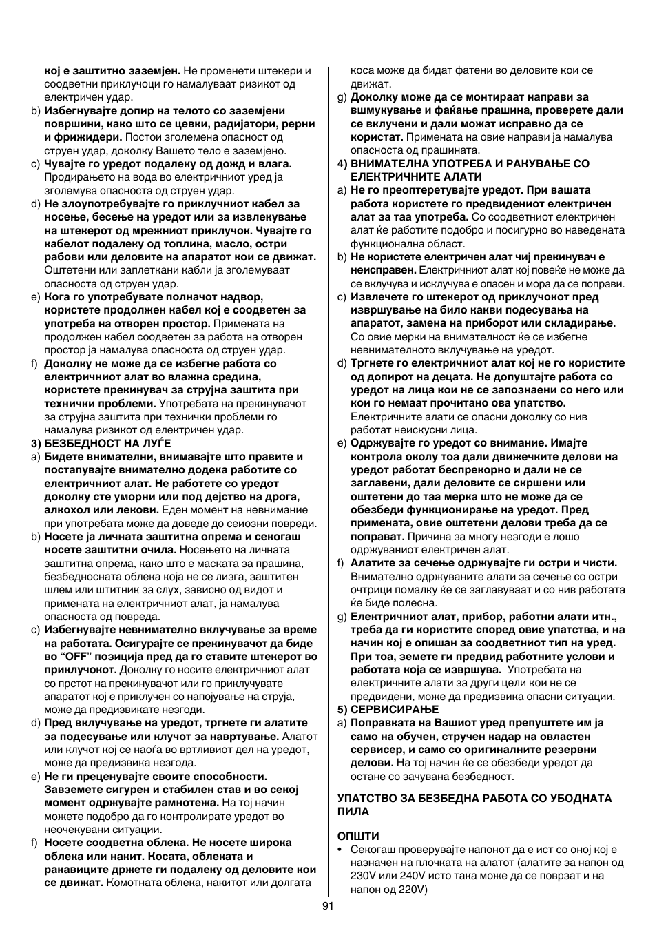 Skil 4381 AA User Manual | Page 91 / 108