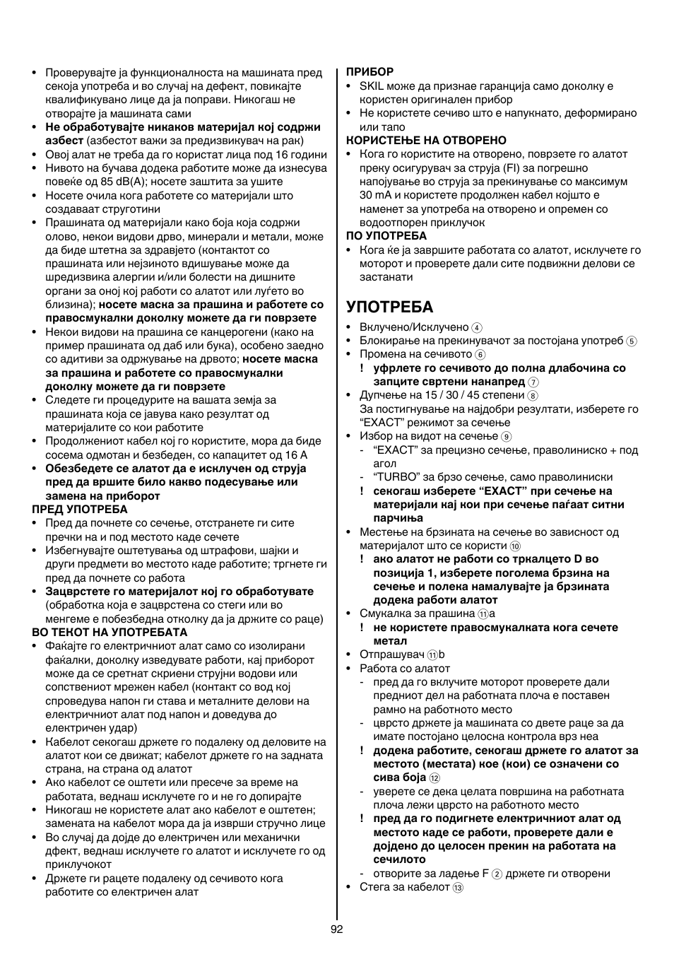 Употреба | Skil 4381 AA User Manual | Page 92 / 108