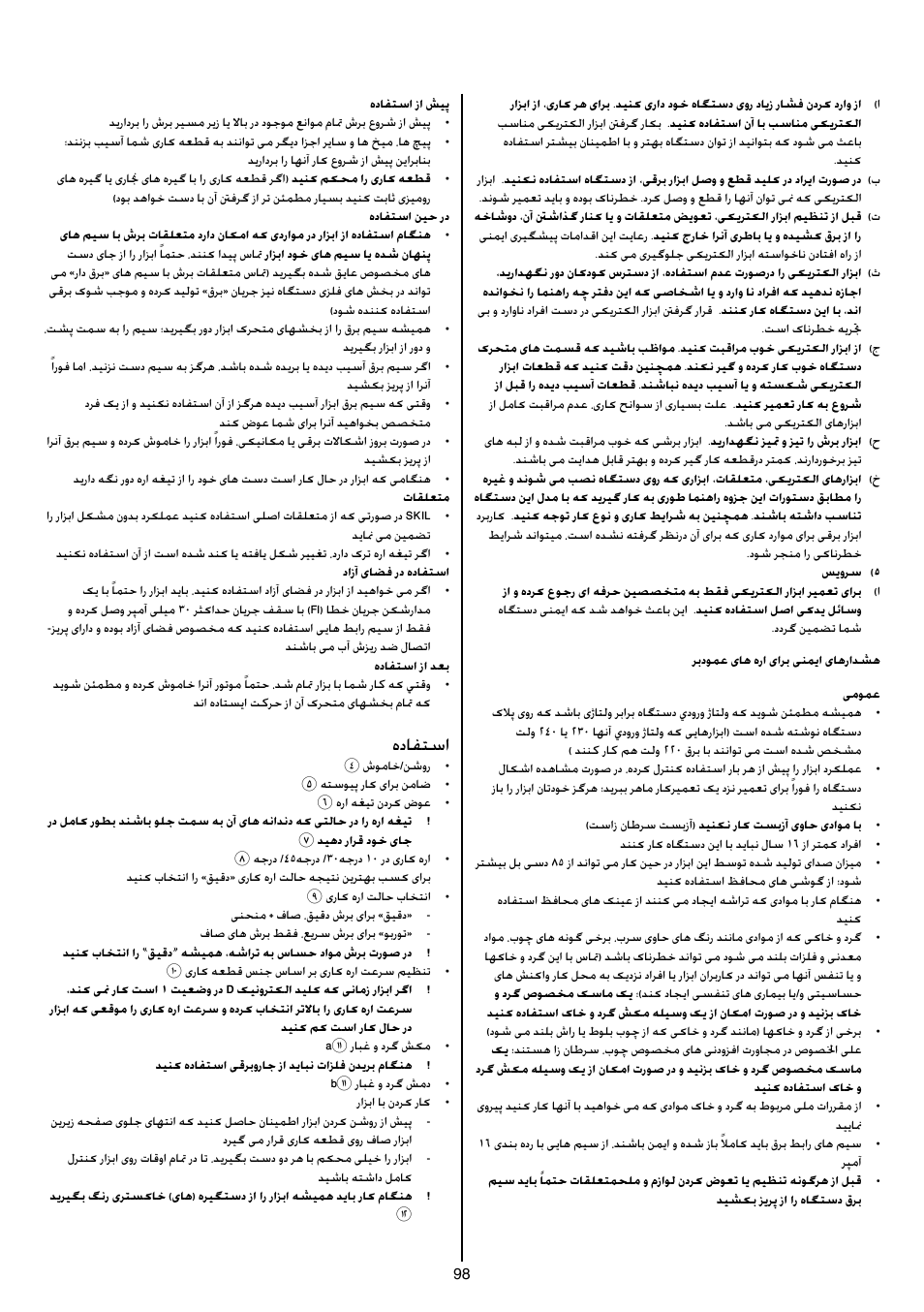 هدافتسا | Skil 4381 AA User Manual | Page 98 / 108