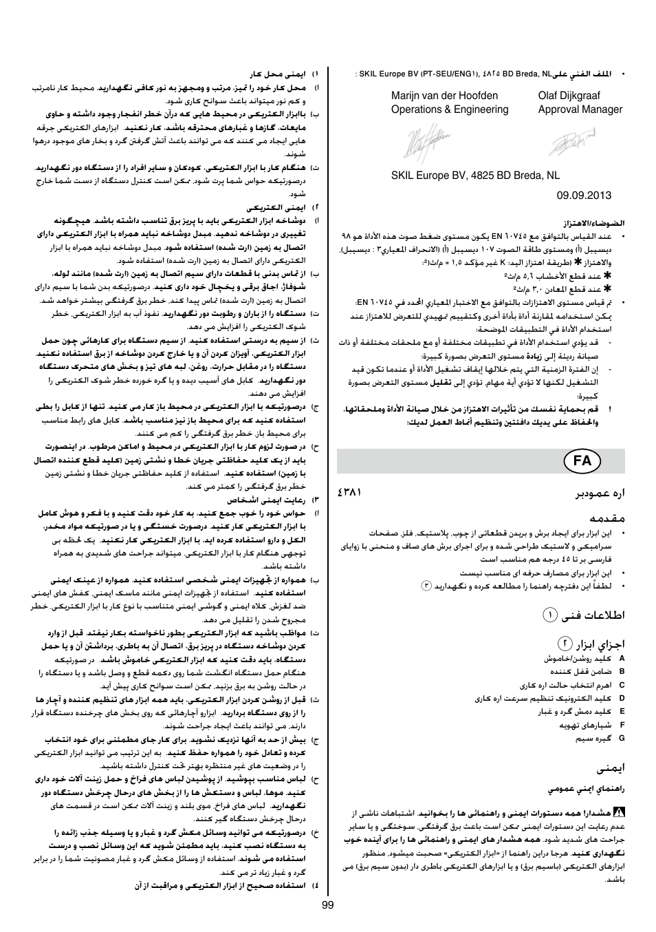 4381 ربدومع هرا همدقم, 1ینف تاعلاطا 2 رازبا يازجا, ینمیا | Skil 4381 AA User Manual | Page 99 / 108