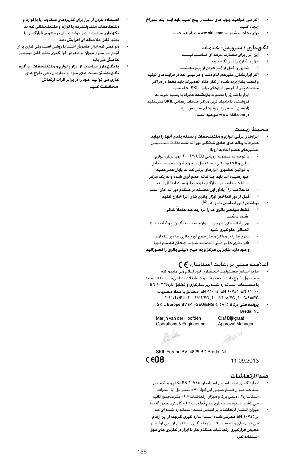 تامدخ -سيورس / یرادهگن, تسیز طیحم, درادناتسا تياعر رب ینبم هيملاعا | تاشاعترا/ادص | Skil 2436 AA User Manual | Page 156 / 164