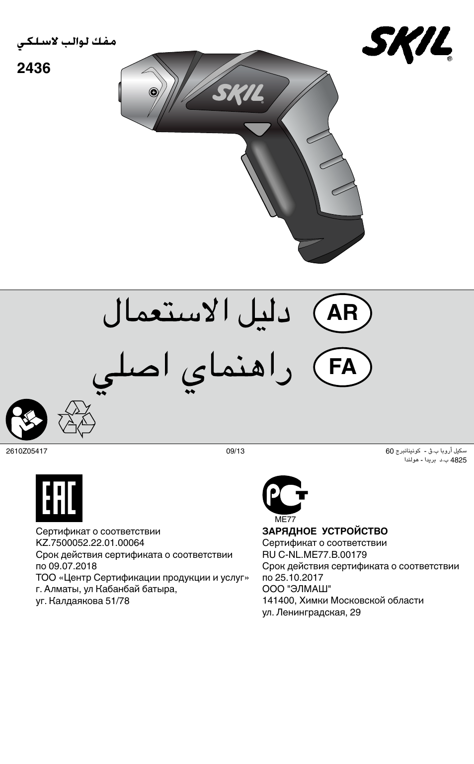 Ar fa, يكلسلا بلاول كفم 2436 | Skil 2436 AA User Manual | Page 164 / 164