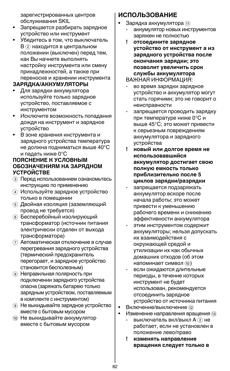 Skil 2436 AA User Manual | Page 82 / 164