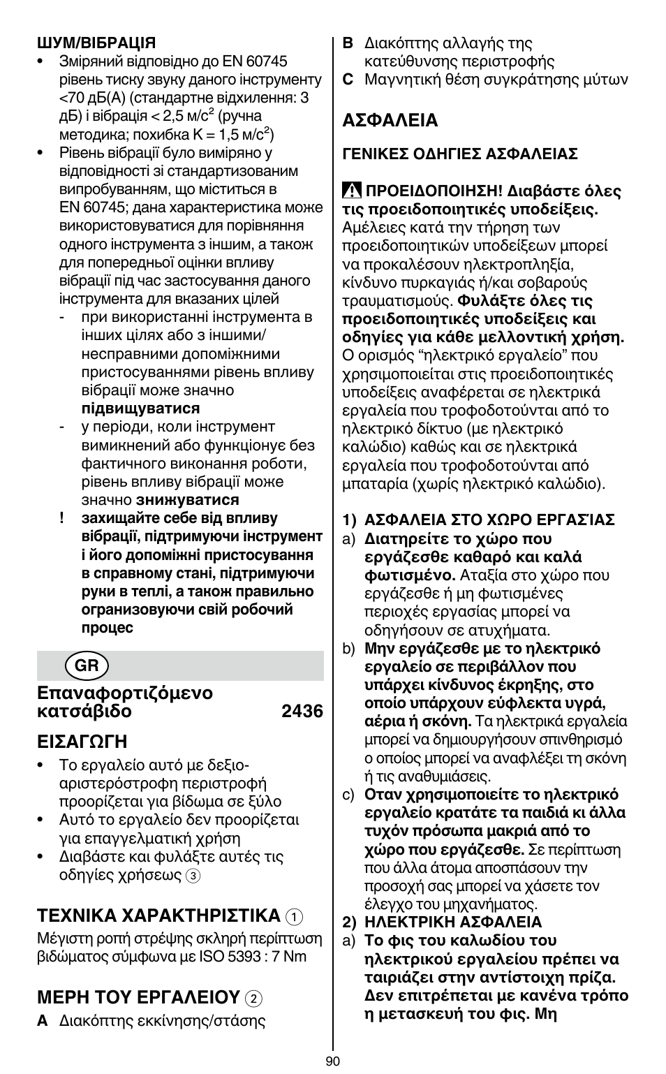 Skil 2436 AA User Manual | Page 90 / 164