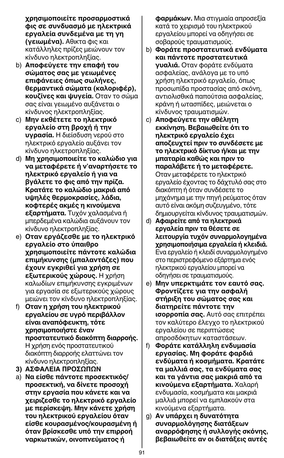 Skil 2436 AA User Manual | Page 91 / 164