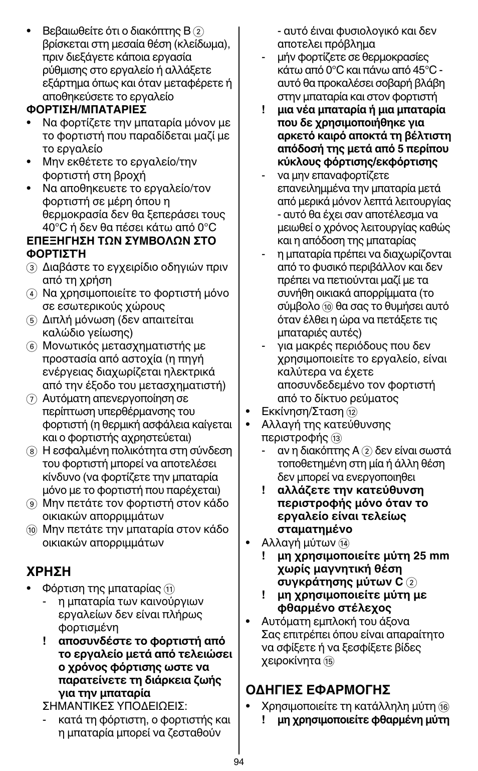 Skil 2436 AA User Manual | Page 94 / 164