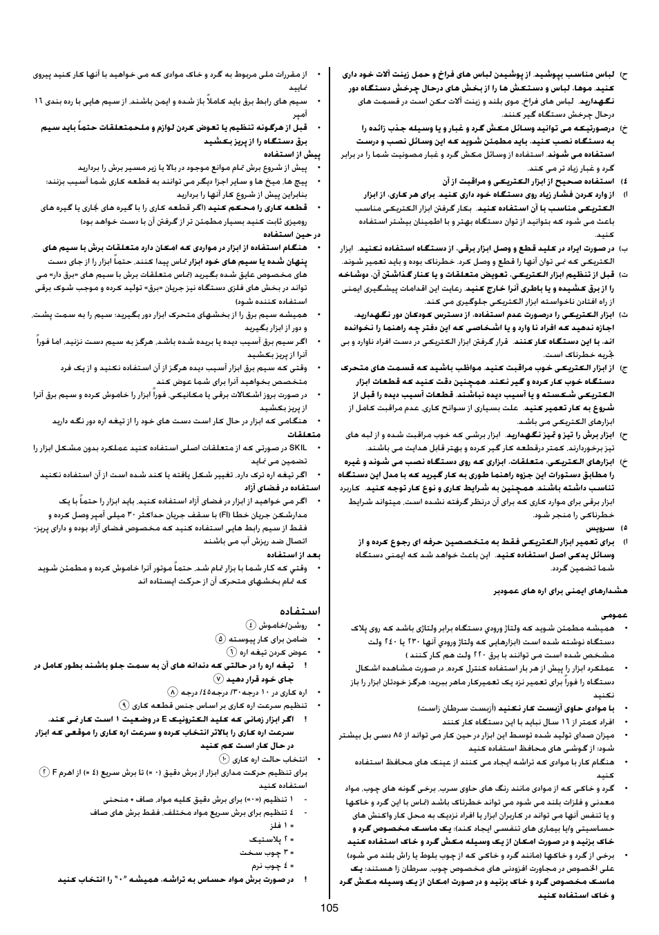 هدافتسا | Skil 4581 CA User Manual | Page 105 / 116