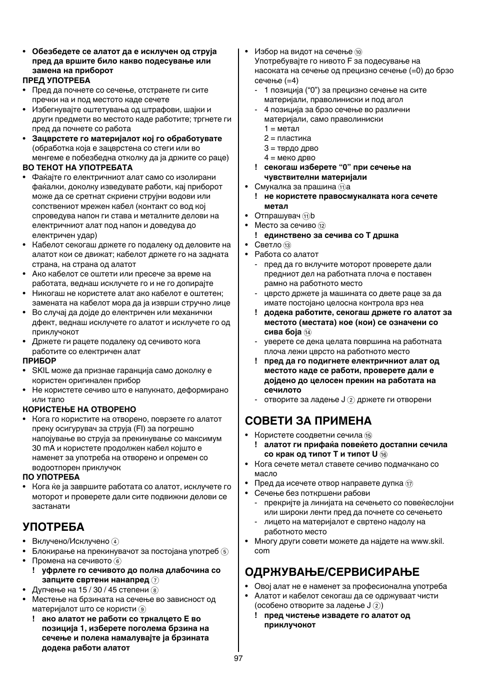 Употреба, Совети за примена, Одржување/сервисирање | Skil 4581 CA User Manual | Page 97 / 116