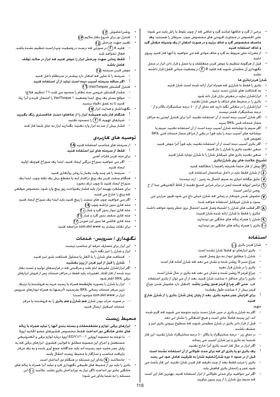 هدافتسا, یدربراک یاه هیصوت, تامدخ -سيورس / یرادهگن | تسیز طیحم | Skil 2016 AA User Manual | Page 118 / 128